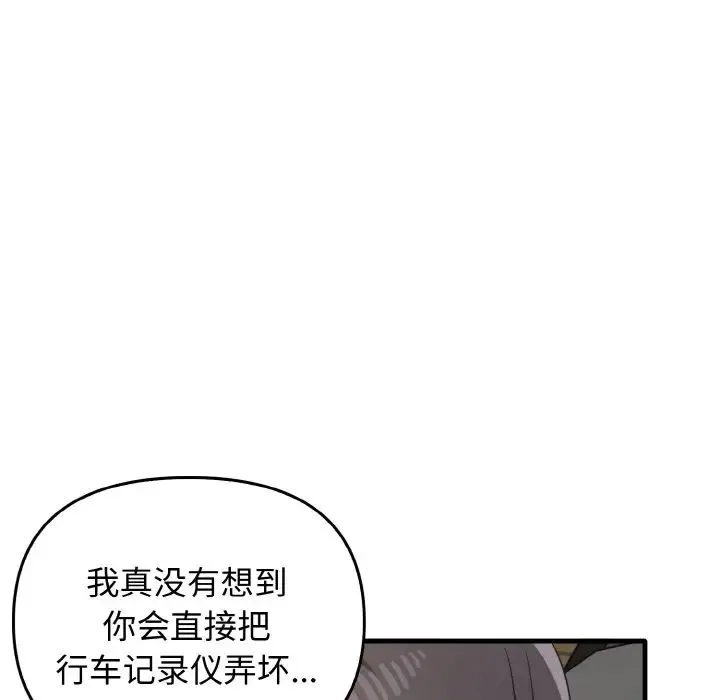 其实我很喜欢你 第25話 第10页
