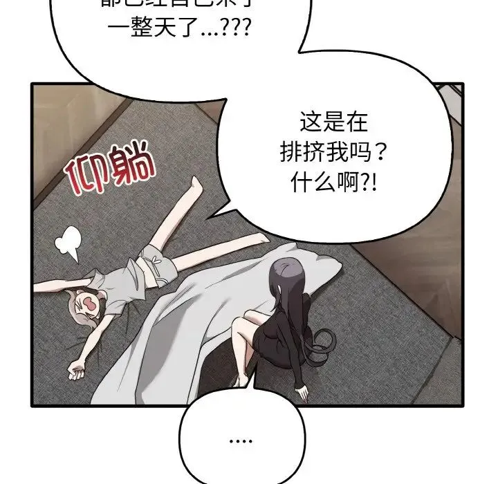 其实我很喜欢你 第25話 第125页