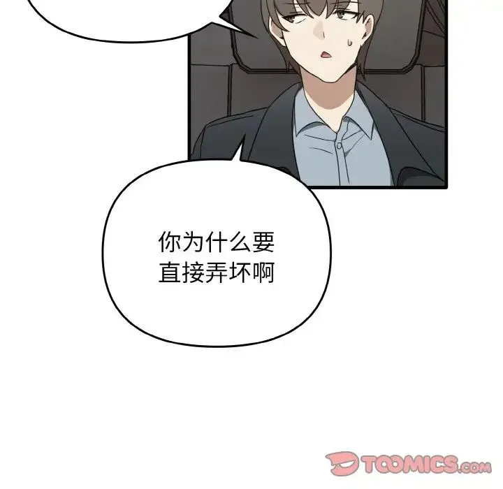 其实我很喜欢你 第25話 第21页