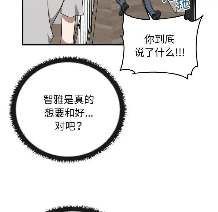 其实我很喜欢你 第25話 第142页