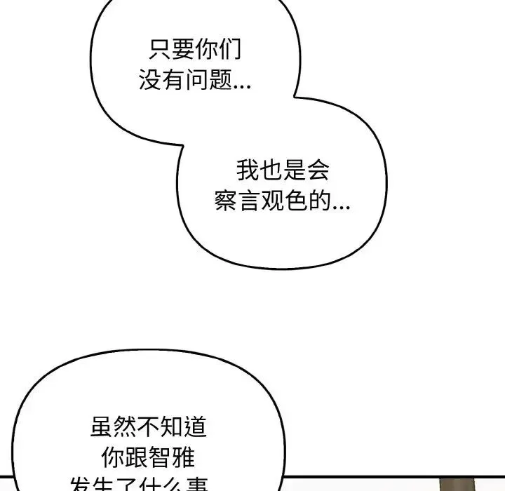 其实我很喜欢你 第25話 第71页