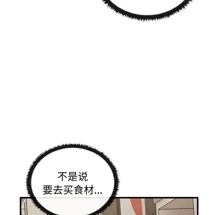 其实我很喜欢你 第25話 第145页