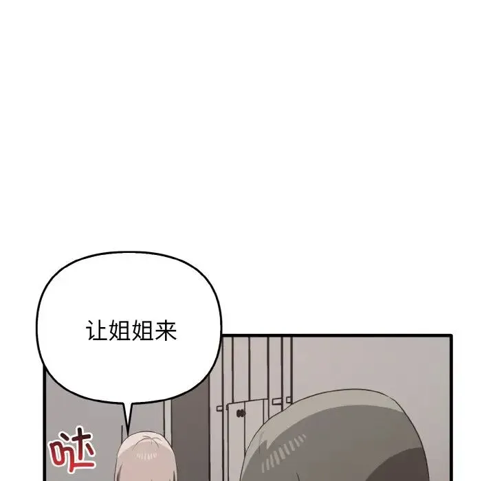 其实我很喜欢你 第25話 第77页