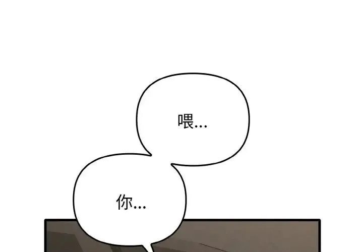 其实我很喜欢你 第25話 第4页