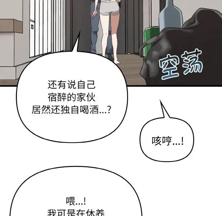 其实我很喜欢你 第25話 第62页