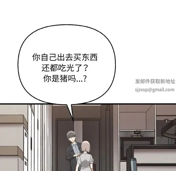 其实我很喜欢你 第25話 第61页