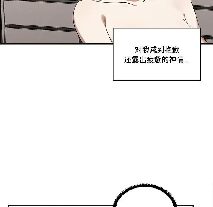其实我很喜欢你 第17話 第52页