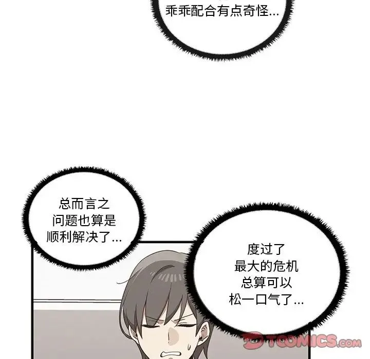 其实我很喜欢你 第17話 第39页
