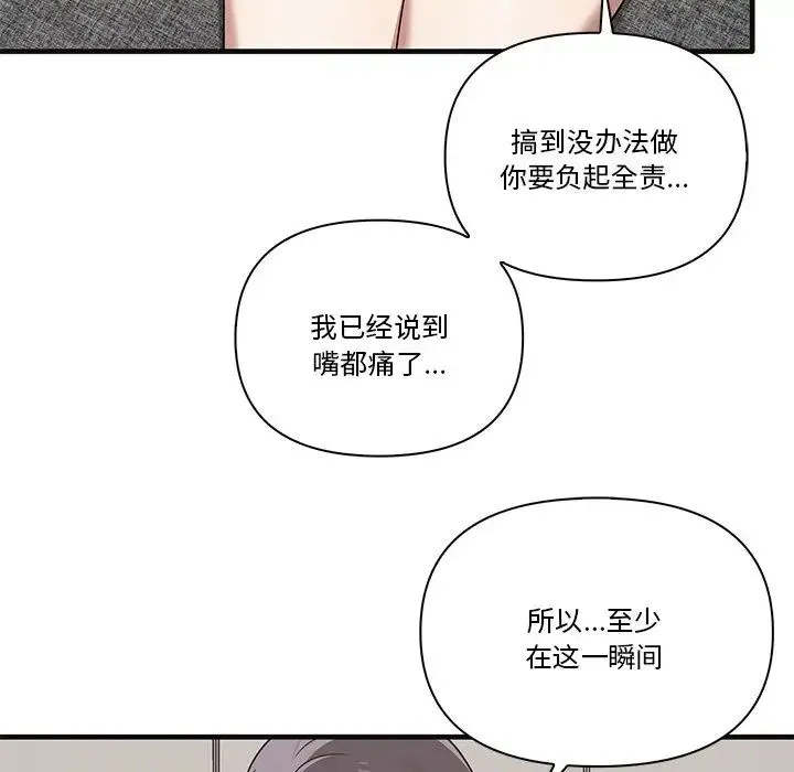 其实我很喜欢你 第17話 第71页