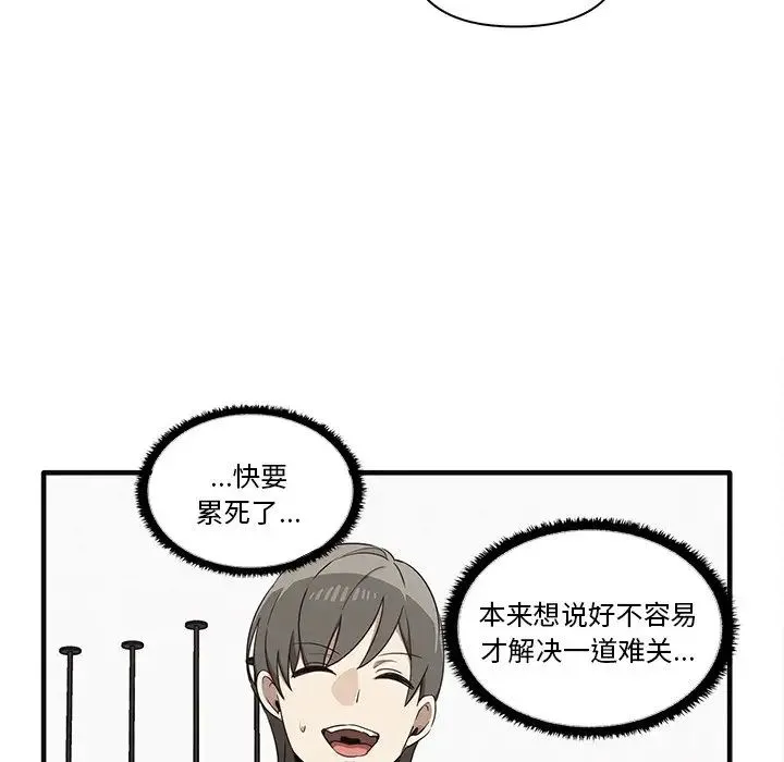 其实我很喜欢你 第17話 第48页