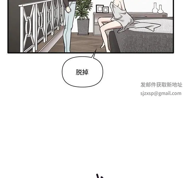其实我很喜欢你 第17話 第74页