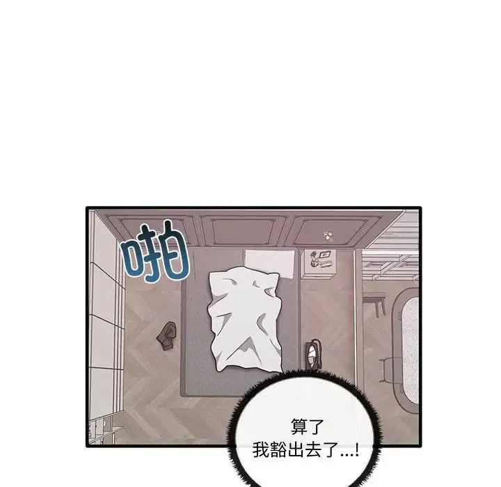 其实我很喜欢你 第17話 第86页