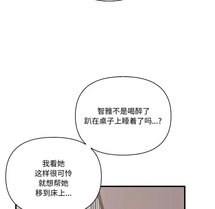其实我很喜欢你 第17話 第20页