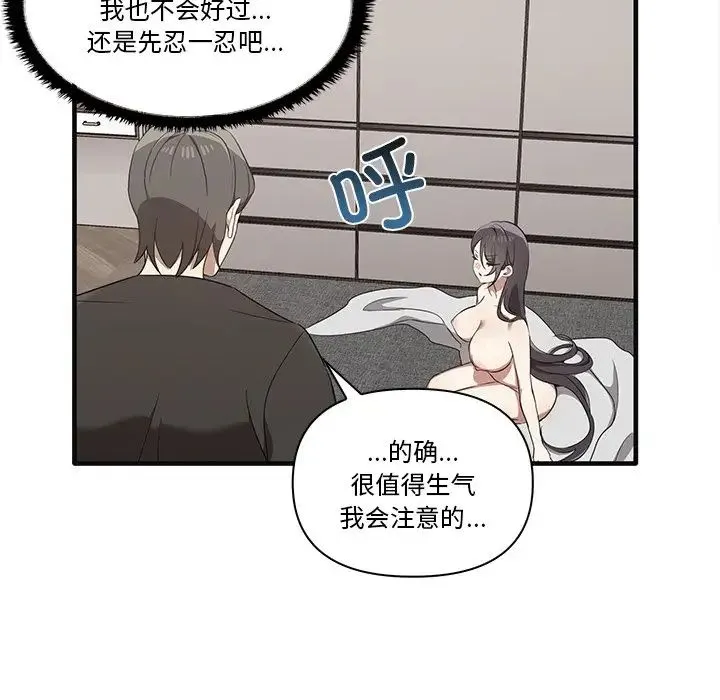 其实我很喜欢你 第17話 第50页