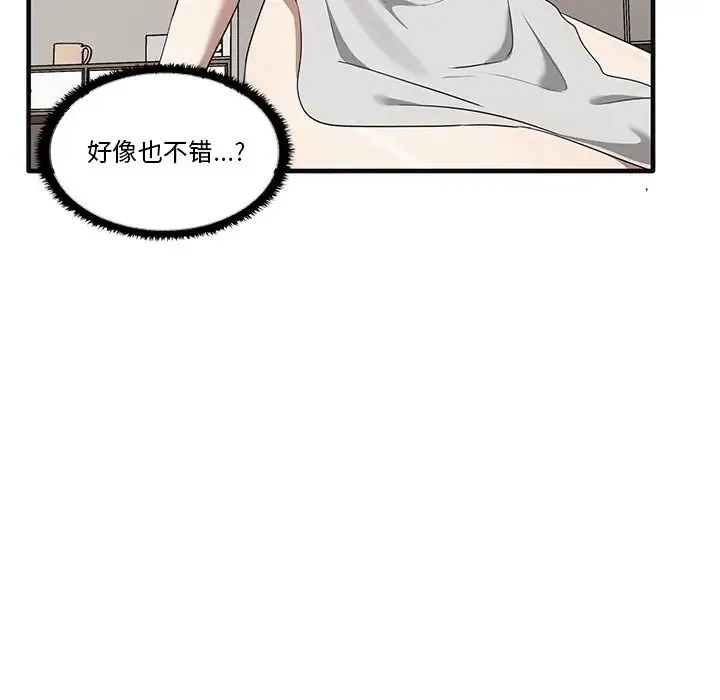 其实我很喜欢你 第17話 第54页
