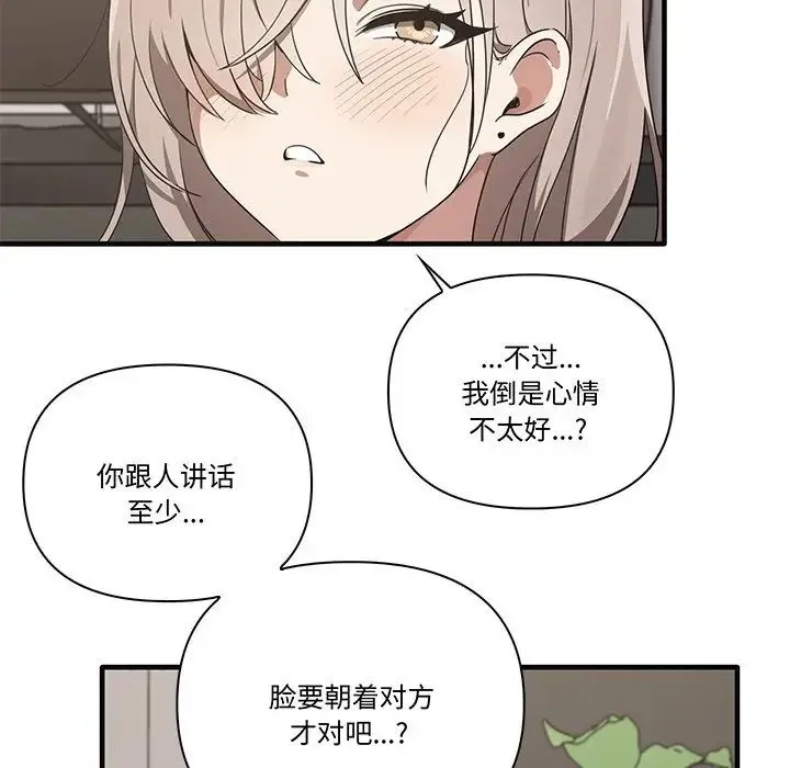 其实我很喜欢你 第17話 第22页