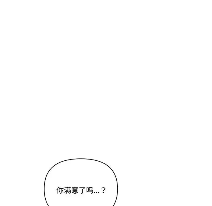 其实我很喜欢你 第17話 第77页
