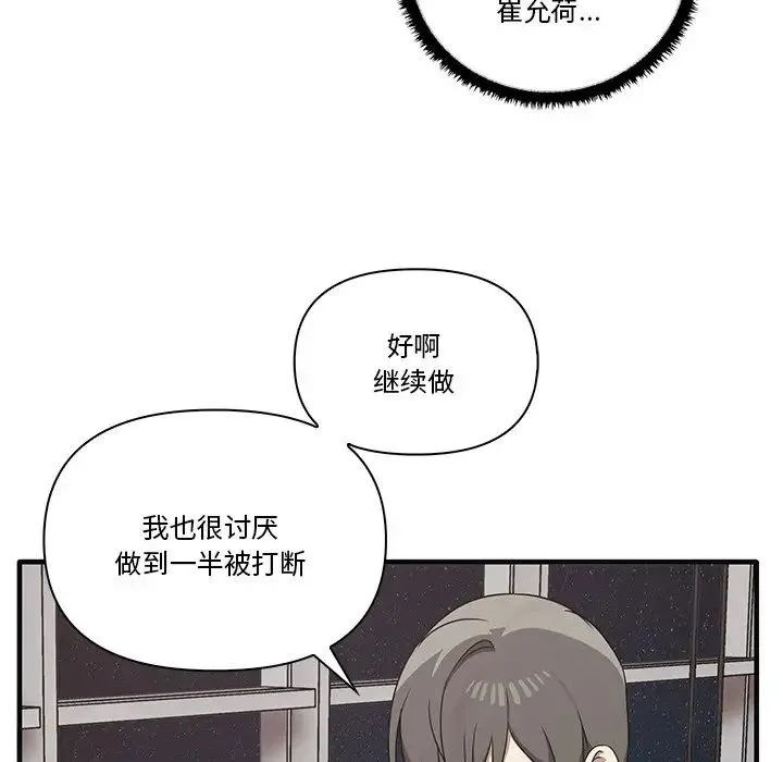 其实我很喜欢你 第17話 第68页