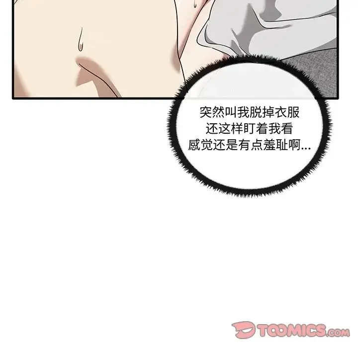 其实我很喜欢你 第17話 第81页