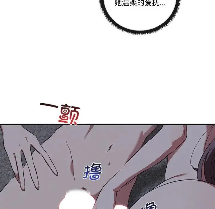 其实我很喜欢你 第17話 第94页