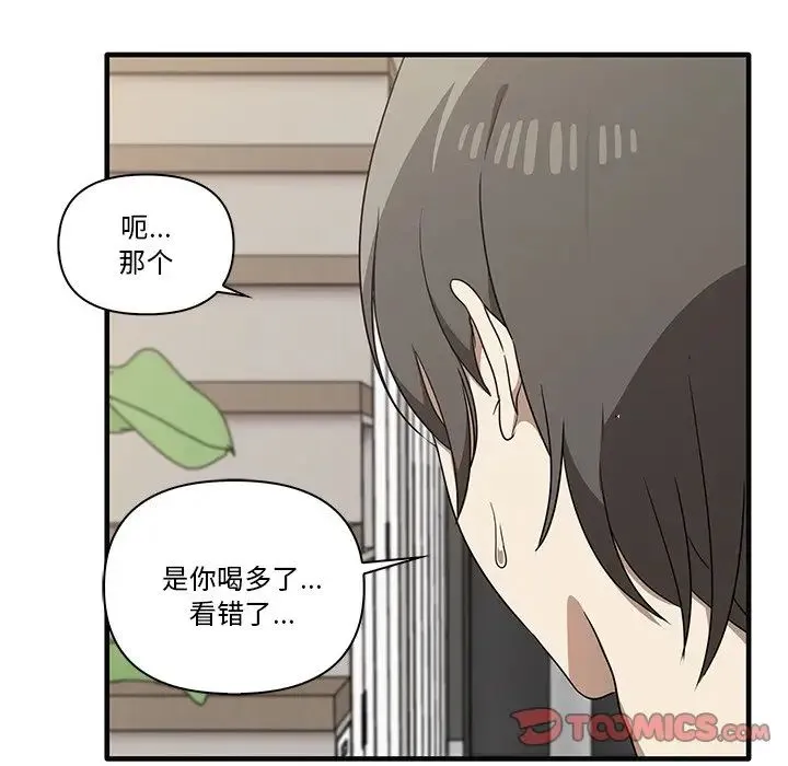 其实我很喜欢你 第17話 第15页