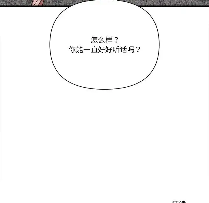 其实我很喜欢你 第17話 第121页