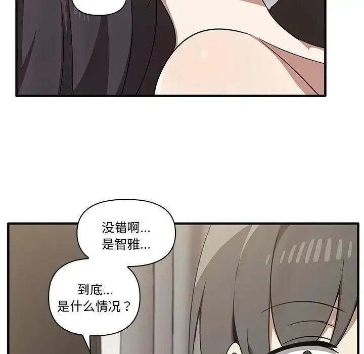 其实我很喜欢你 第17話 第18页