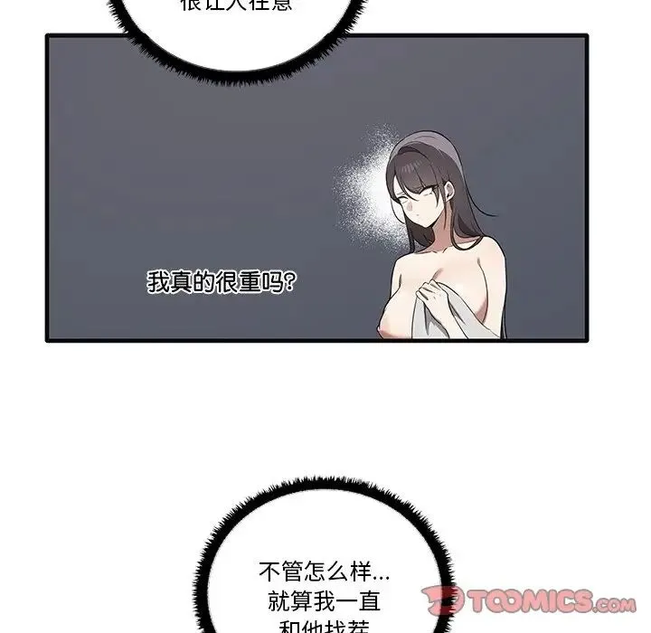 其实我很喜欢你 第17話 第57页