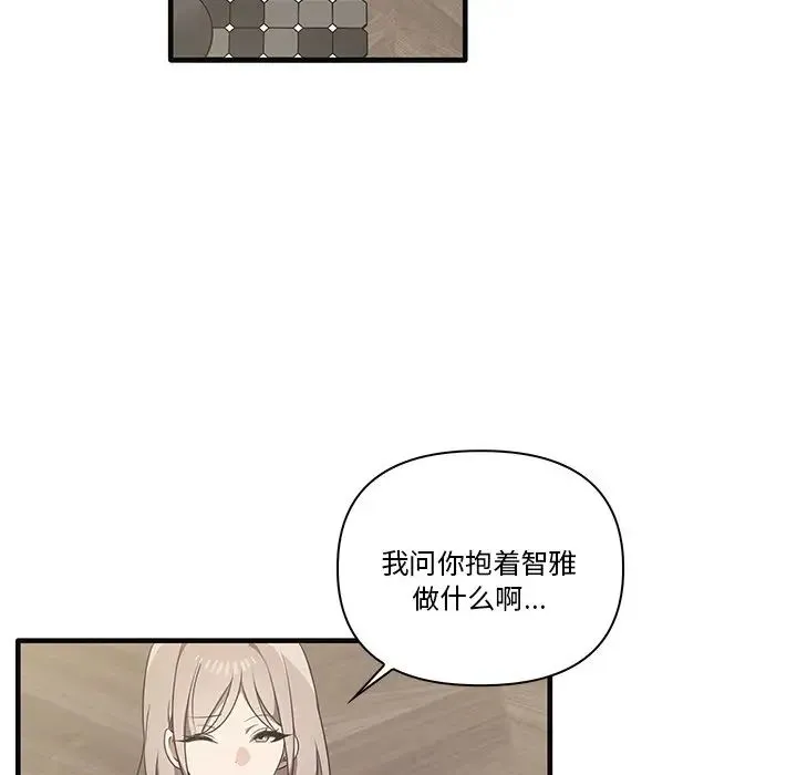 其实我很喜欢你 第17話 第13页