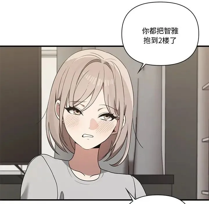 其实我很喜欢你 第17話 第30页