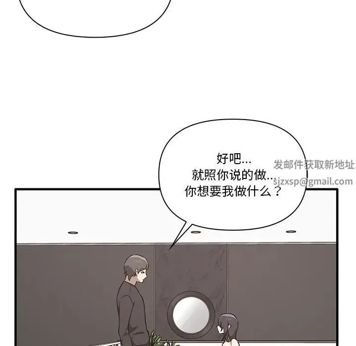 其实我很喜欢你 第17話 第73页