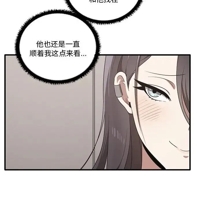 其实我很喜欢你 第17話 第58页