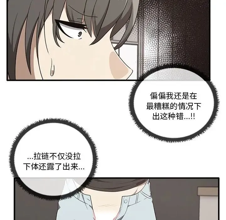 其实我很喜欢你 第17話 第5页