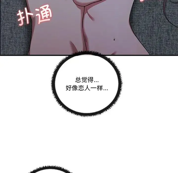 其实我很喜欢你 第17話 第89页