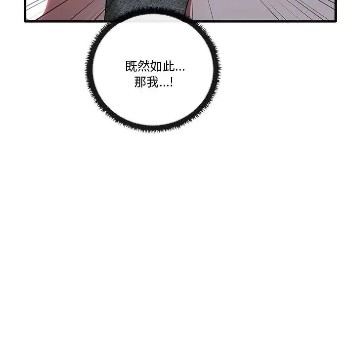 其实我很喜欢你 第17話 第98页