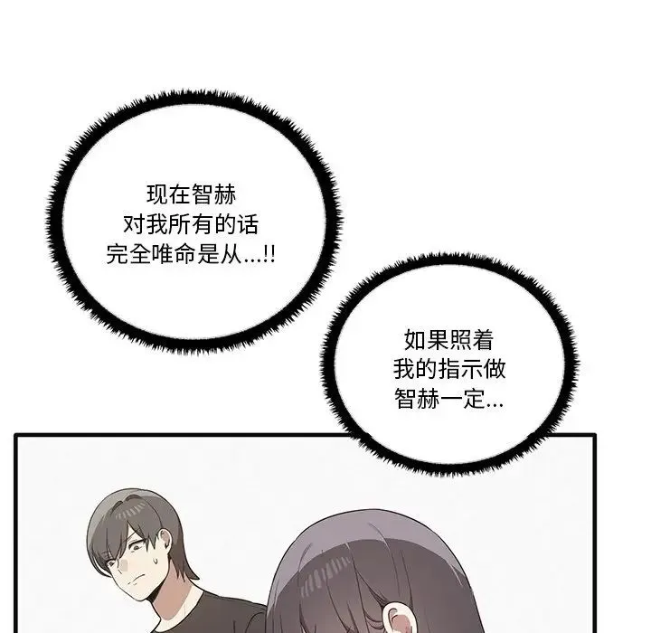 其实我很喜欢你 第17話 第59页