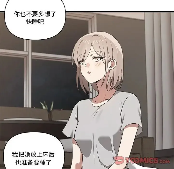 其实我很喜欢你 第17話 第27页