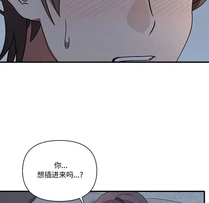 其实我很喜欢你 第17話 第114页