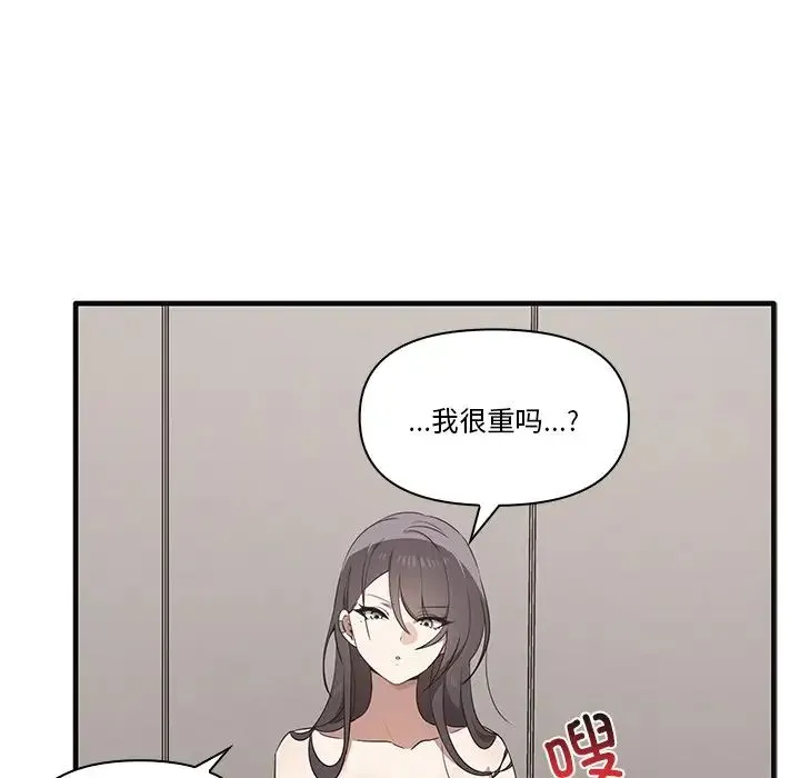 其实我很喜欢你 第17話 第44页