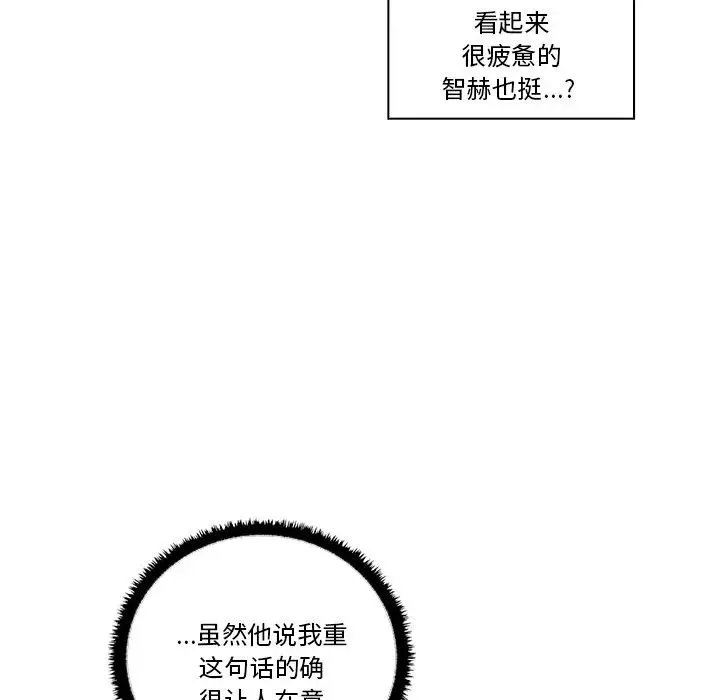 其实我很喜欢你 第17話 第56页