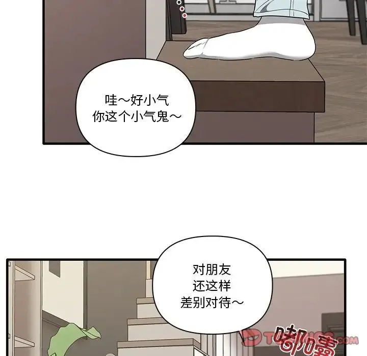 其实我很喜欢你 第17話 第33页