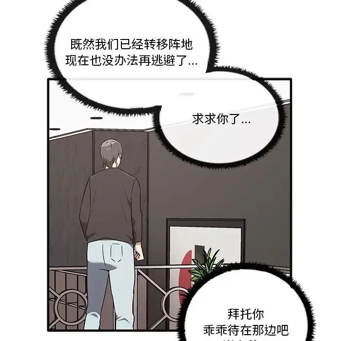 其实我很喜欢你 第17話 第67页