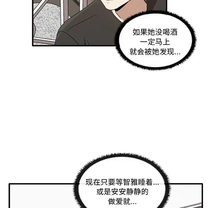 其实我很喜欢你 第17話 第42页