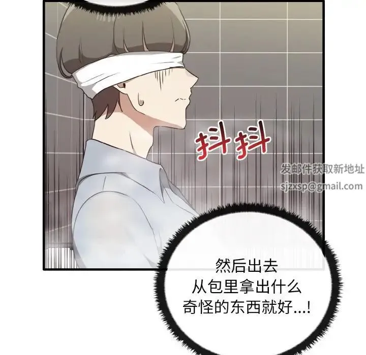 其实我很喜欢你 第28話 第110页