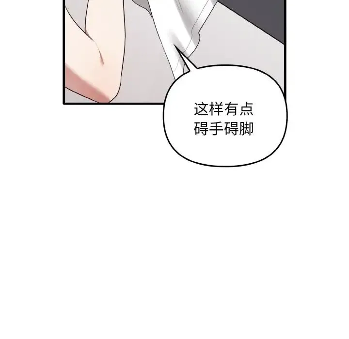 其实我很喜欢你 第28話 第73页