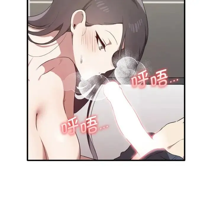 其实我很喜欢你 第28話 第101页