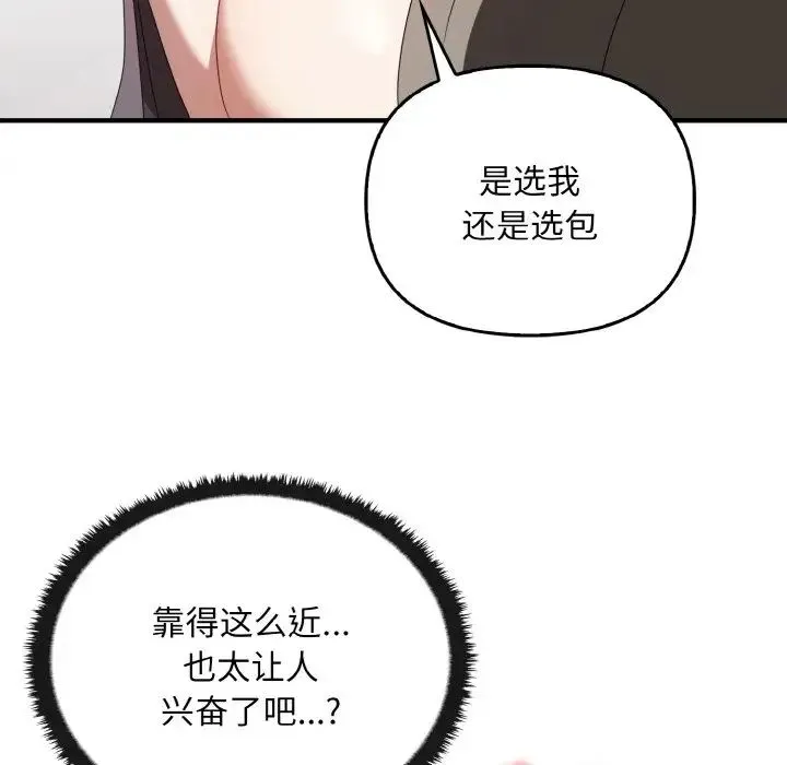 其实我很喜欢你 第28話 第5页