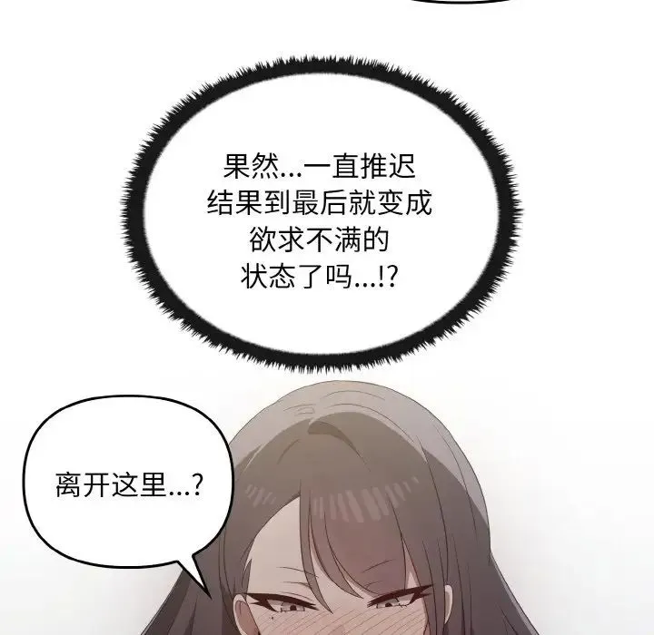 其实我很喜欢你 第28話 第32页