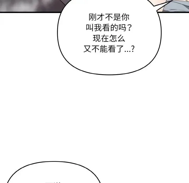 其实我很喜欢你 第28話 第144页