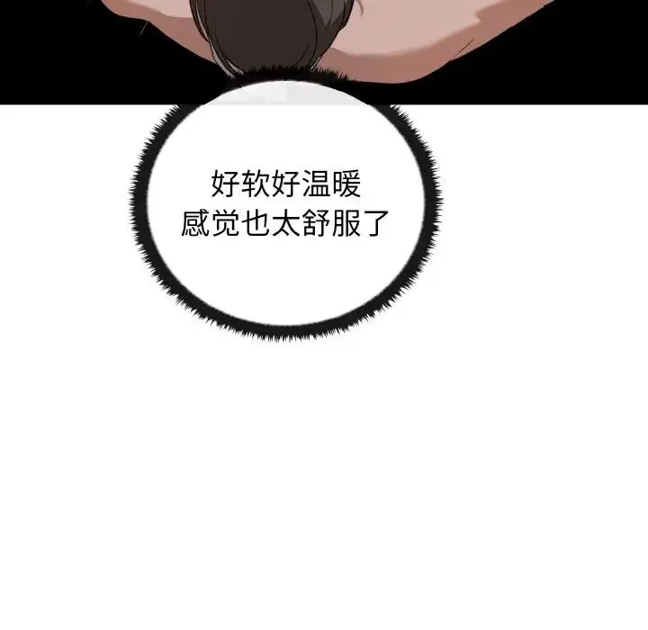 其实我很喜欢你 第28話 第116页